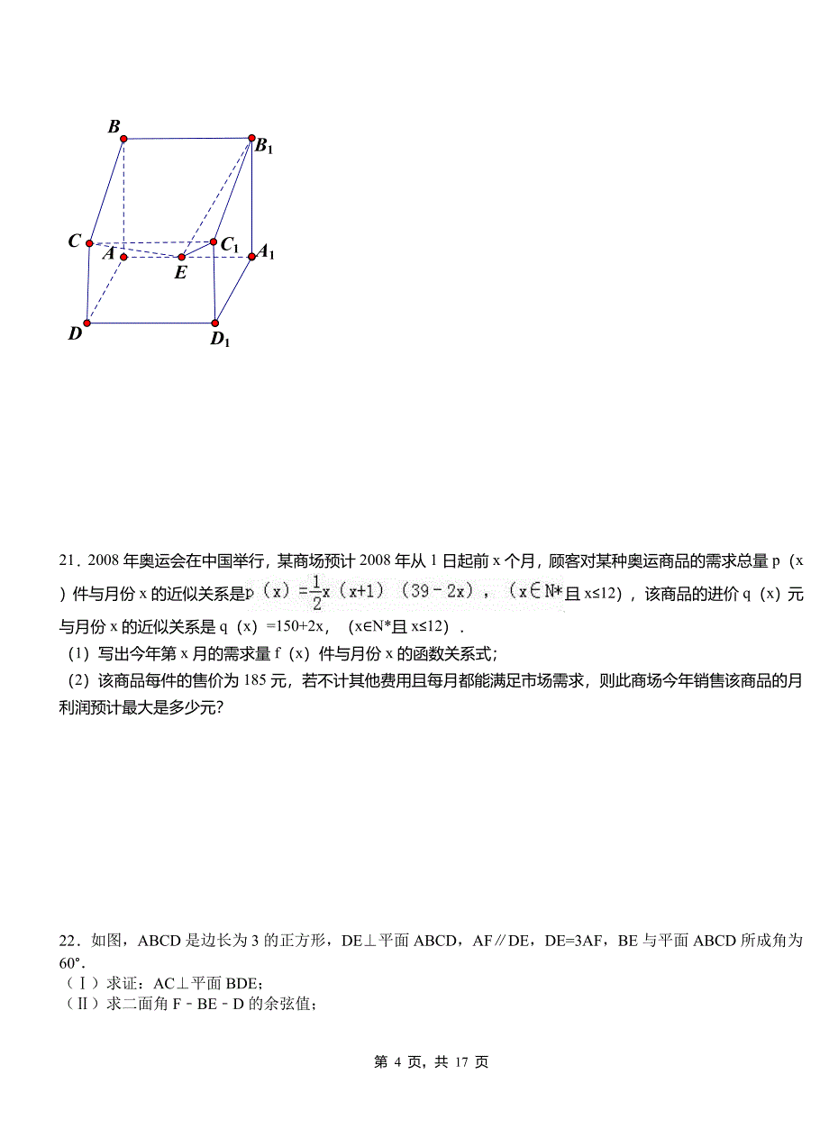 集宁区三中2018-2019学年高二上学期数学期末模拟试卷含解析_第4页