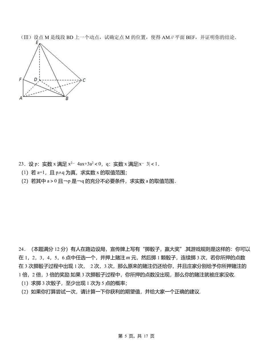 集宁区三中2018-2019学年高二上学期数学期末模拟试卷含解析_第5页