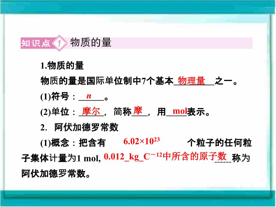 高三化学复习课件(苏教版)：1-1-2物质的量物质的聚集_第2页