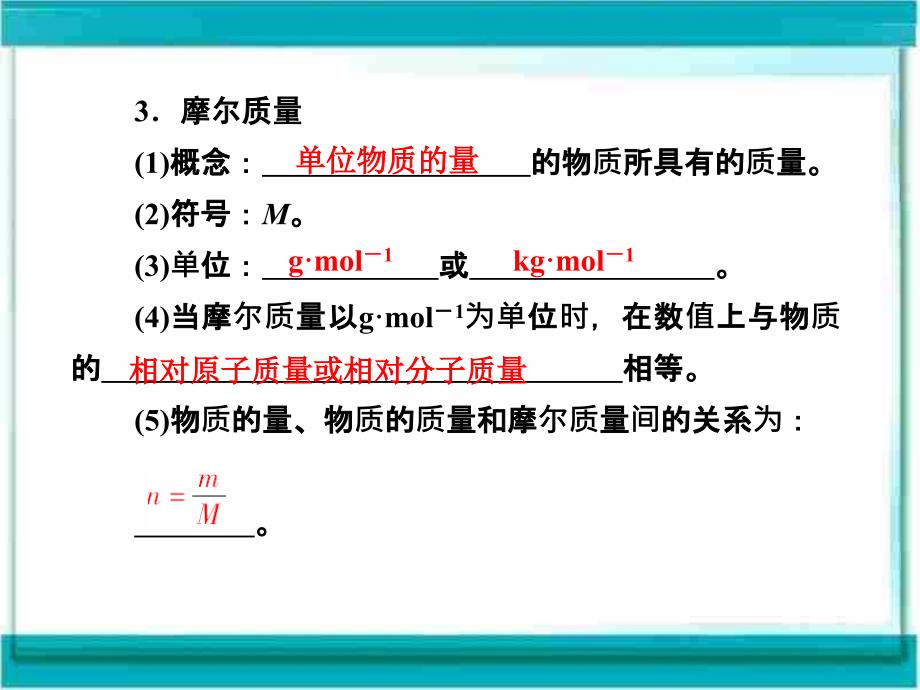 高三化学复习课件(苏教版)：1-1-2物质的量物质的聚集_第4页