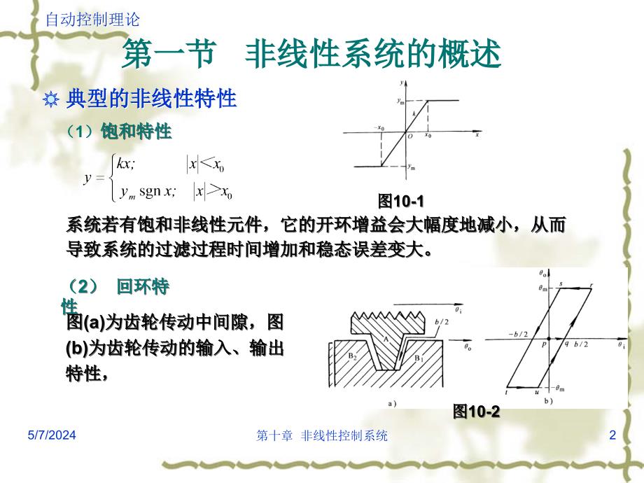 自动控制理论第十章_第2页