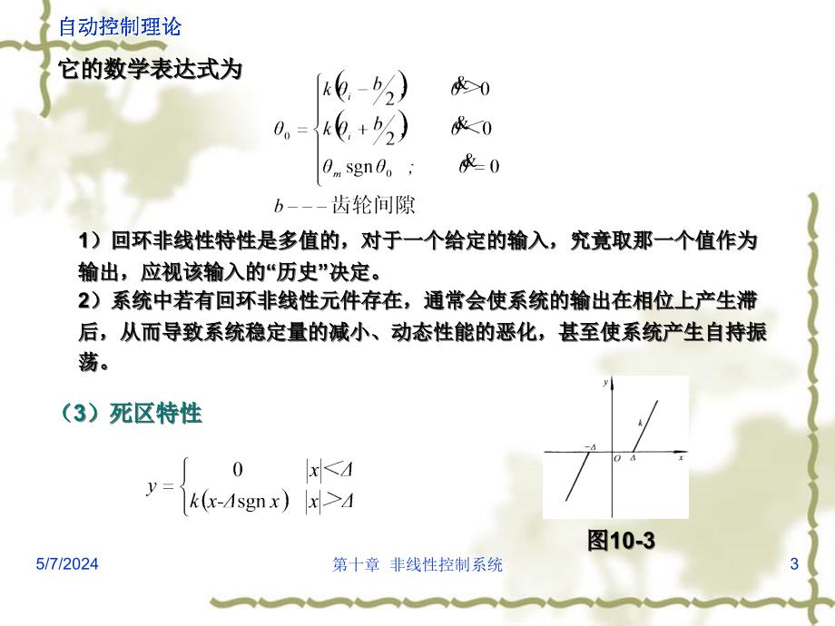 自动控制理论第十章_第3页