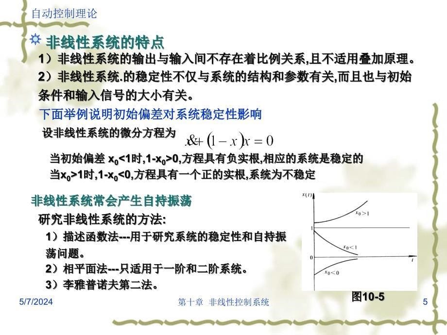 自动控制理论第十章_第5页