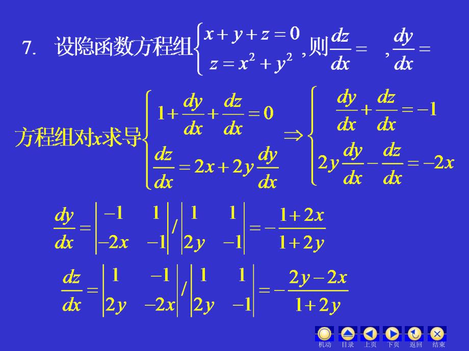 高等数学下学期期中考试试卷04-05(下)期中试题_第3页