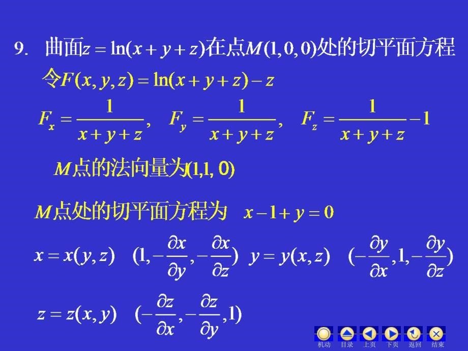 高等数学下学期期中考试试卷04-05(下)期中试题_第5页