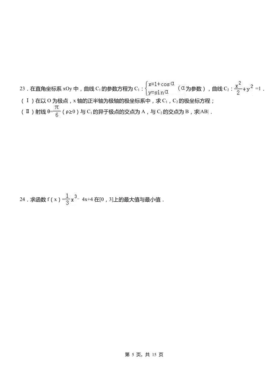 滑县第二中学校2018-2019学年高二上学期数学期末模拟试卷含解析_第5页