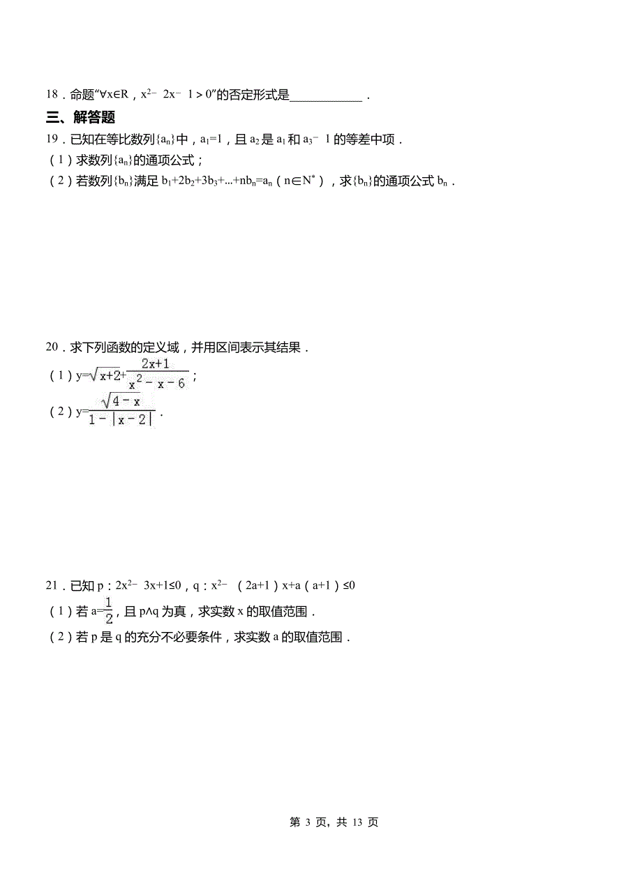 漠河县高级中学2018-2019学年上学期高二数学12月月考试题含解析_第3页