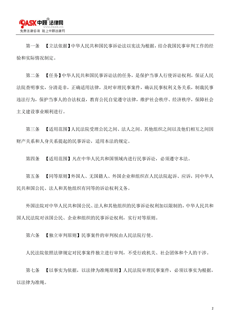 [法律资料]交通事故民事起诉要符合的条件_第2页