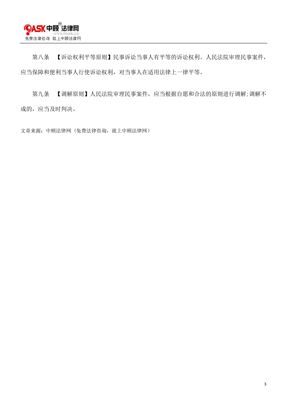 [法律资料]交通事故民事起诉要符合的条件_第3页