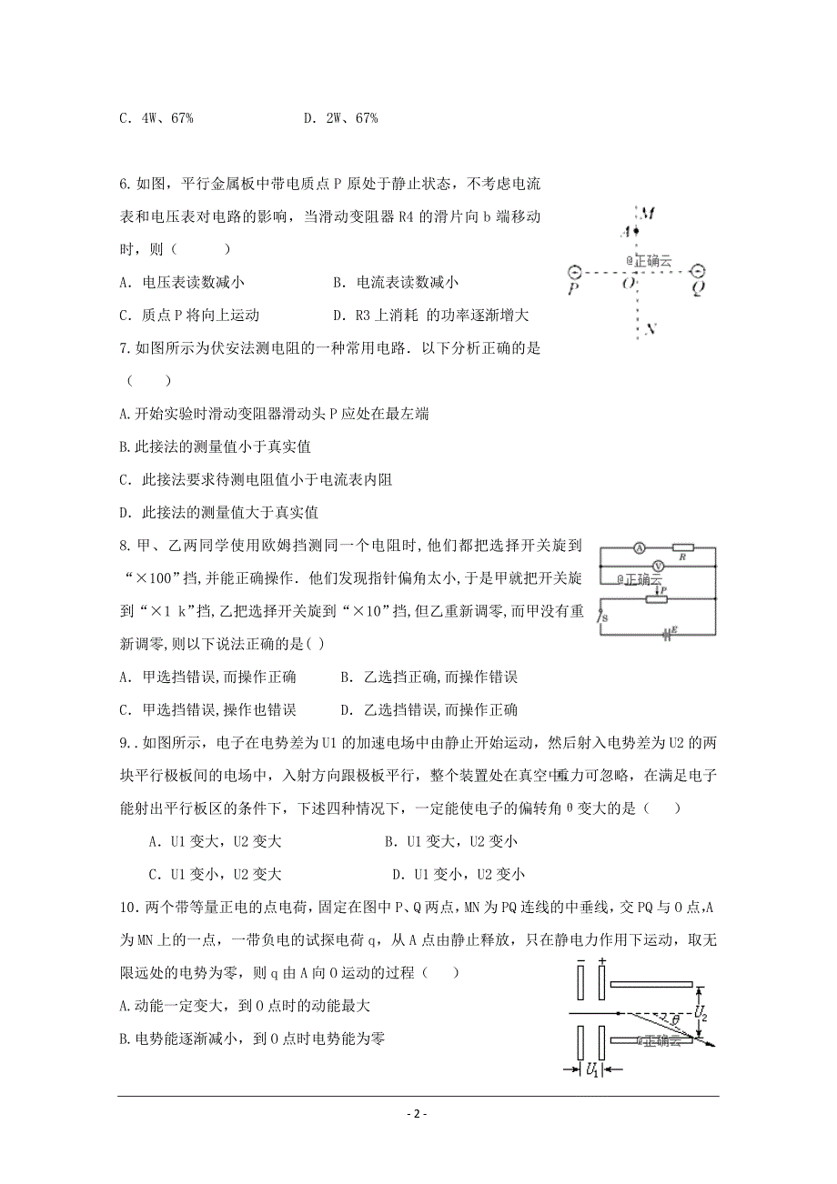 陕西省渭南中学2018-2019学年高二上学期第三次月考物理---精校 Word版含答案_第2页