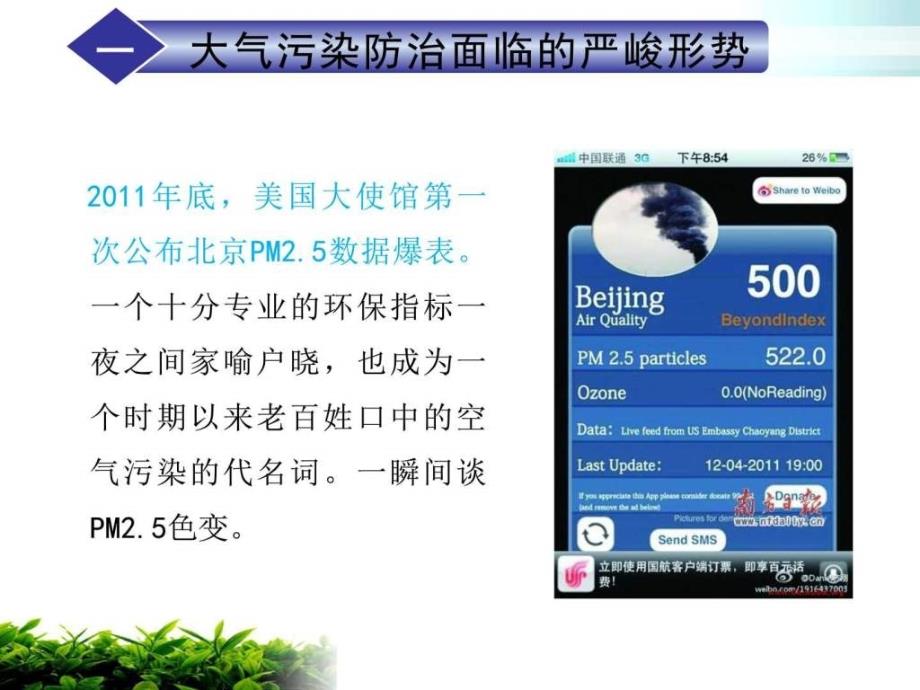 煤化工产业转型升级中环保政策解读_教学案例设计_教学研究_教育_第3页