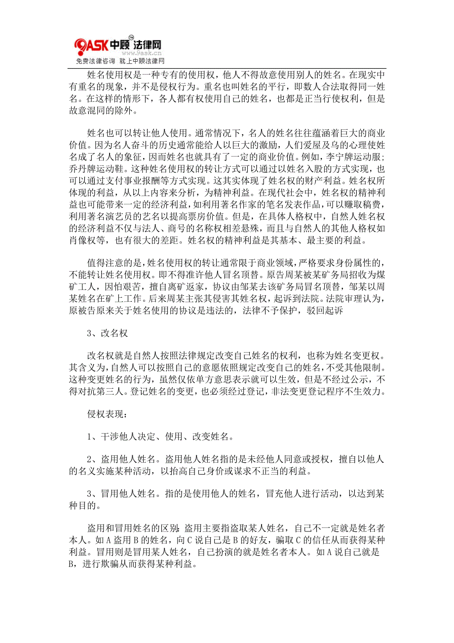 [法律资料]公民的姓名权如何保护_第2页