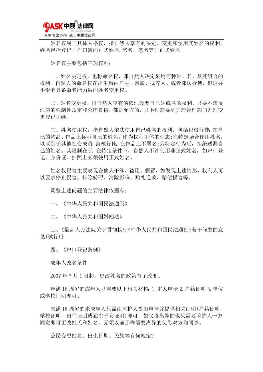 [法律资料]公民的姓名权如何保护_第3页