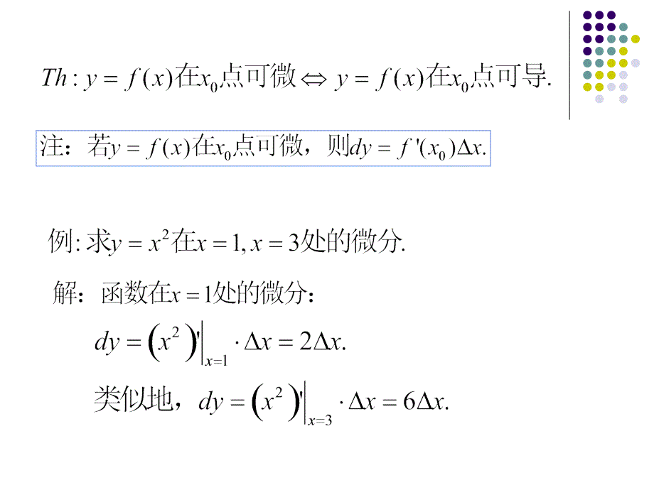 高等数学课件——函数的微分_第3页