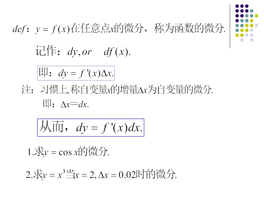 高等数学课件——函数的微分_第4页