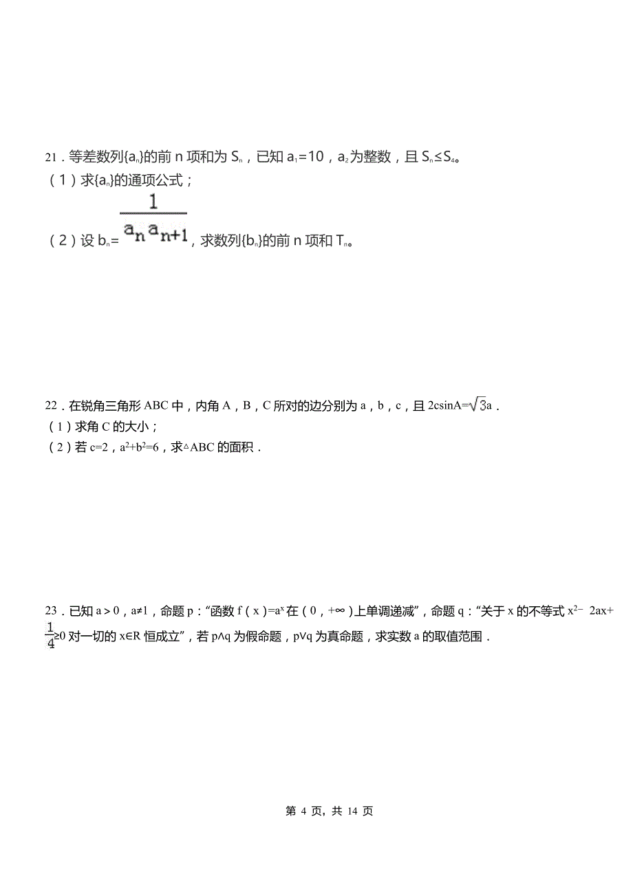 马鞍山市民族中学2018-2019学年高二上学期数学期末模拟试卷含解析_第4页