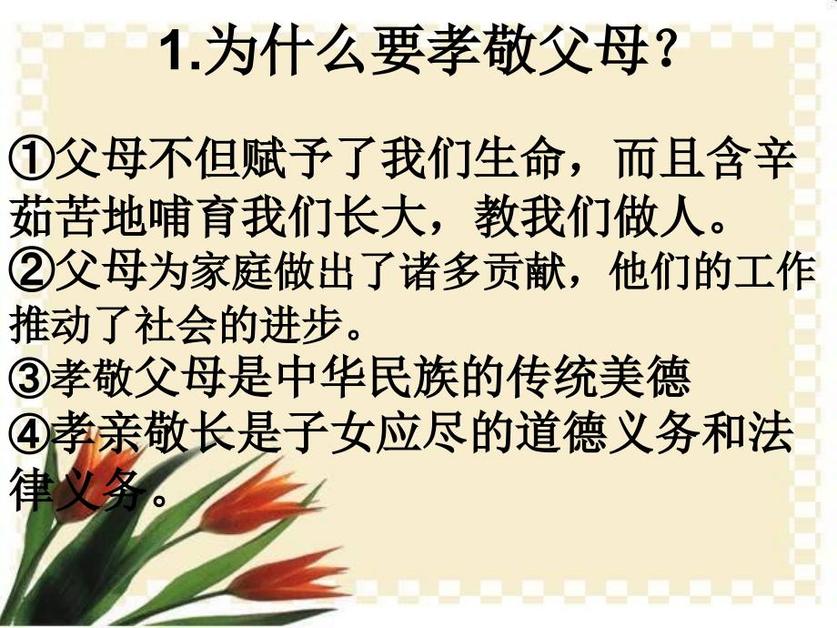 人民版八年级上政治前四课复习_第4页