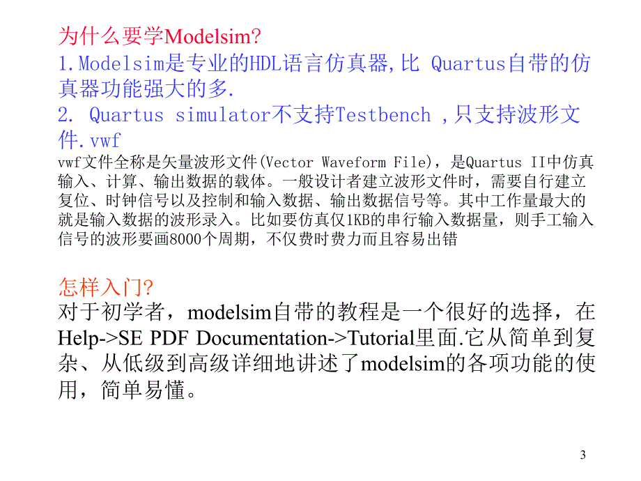 modelsim使用教程_第3页