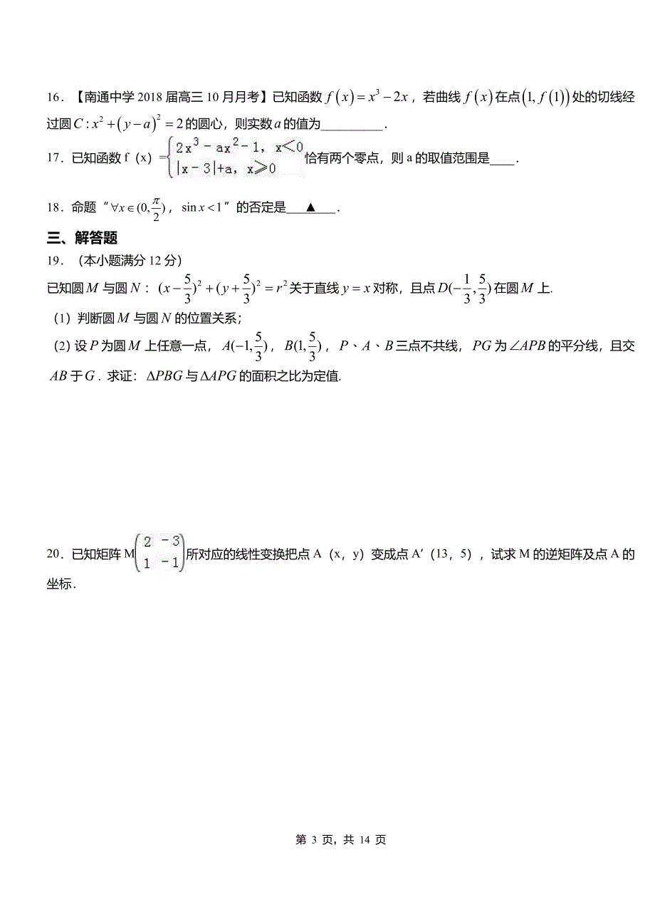 顺昌县高级中学2018-2019学年上学期高二数学12月月考试题含解析_第3页