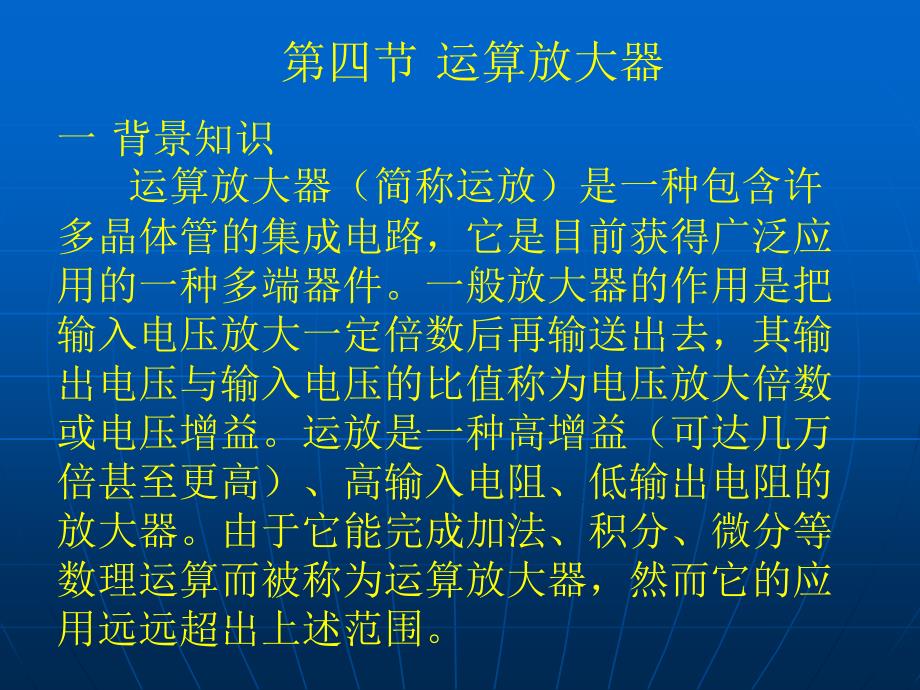 电气工程及其自动化专业英语第二章第四节_第1页