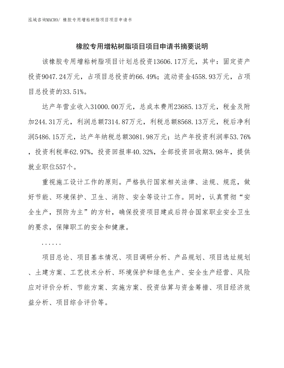 橡胶专用增粘树脂项目项目申请书_第2页