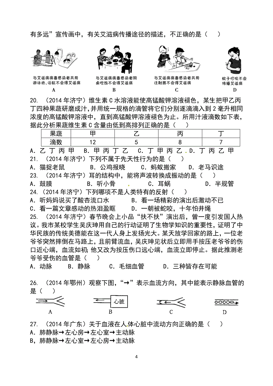 山东各地中考生物试题及答案_第4页