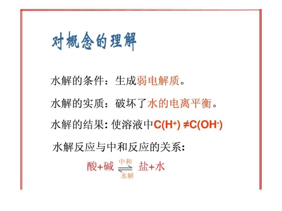 盐类的水解的 应用1.ppt(上杭高级中学公开课课件)__第3页