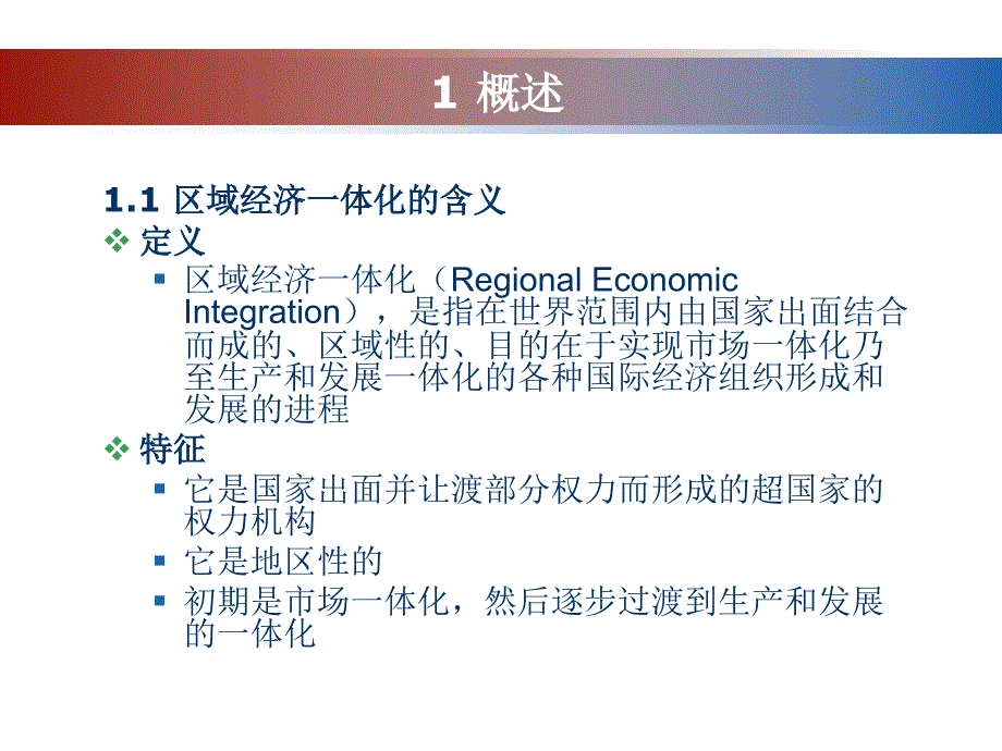 《国际贸易理论、政策与实务》第11章_第3页