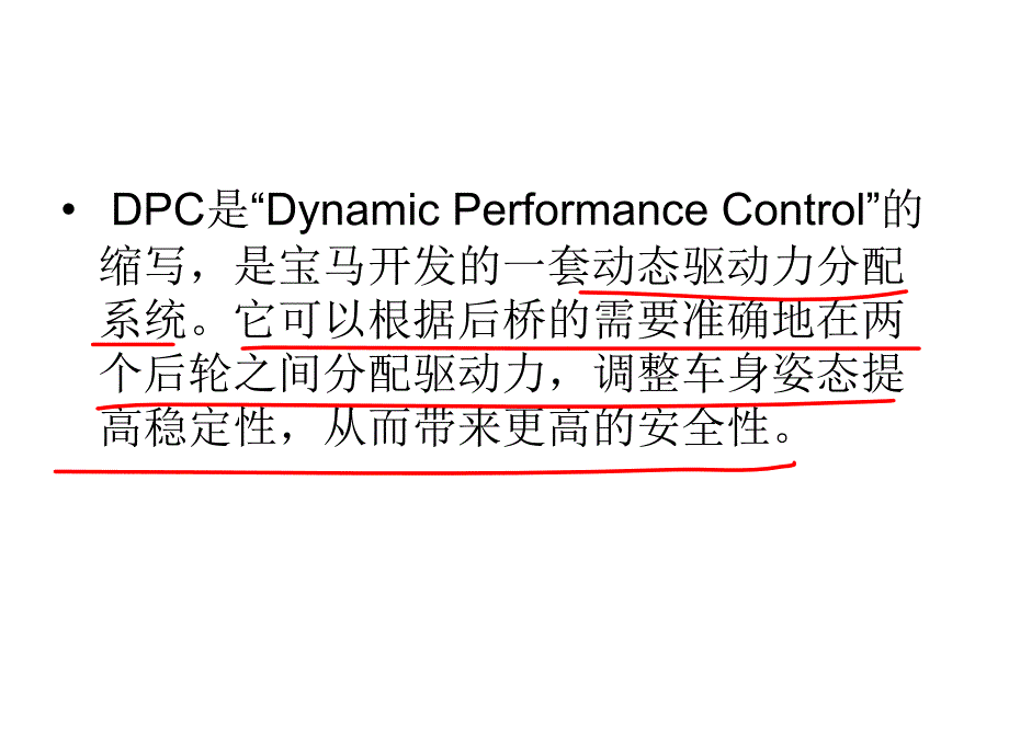 动态驱动力分配系统_第3页