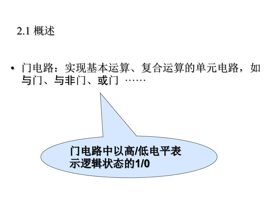 数字电子技术基础ppt第二章 门电路_第2页