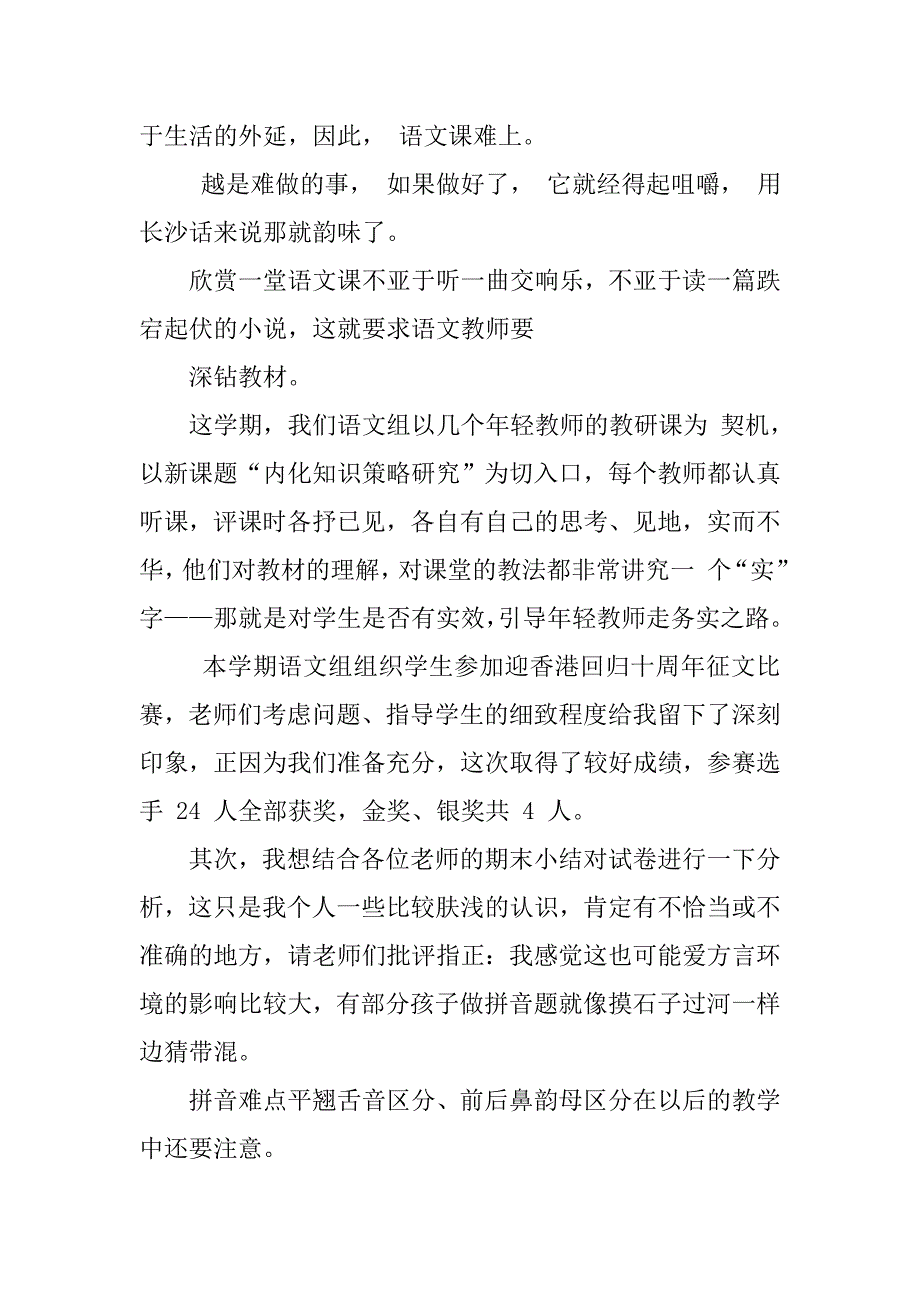 语文期末总结300字数学总结语文学习方法总结_第2页