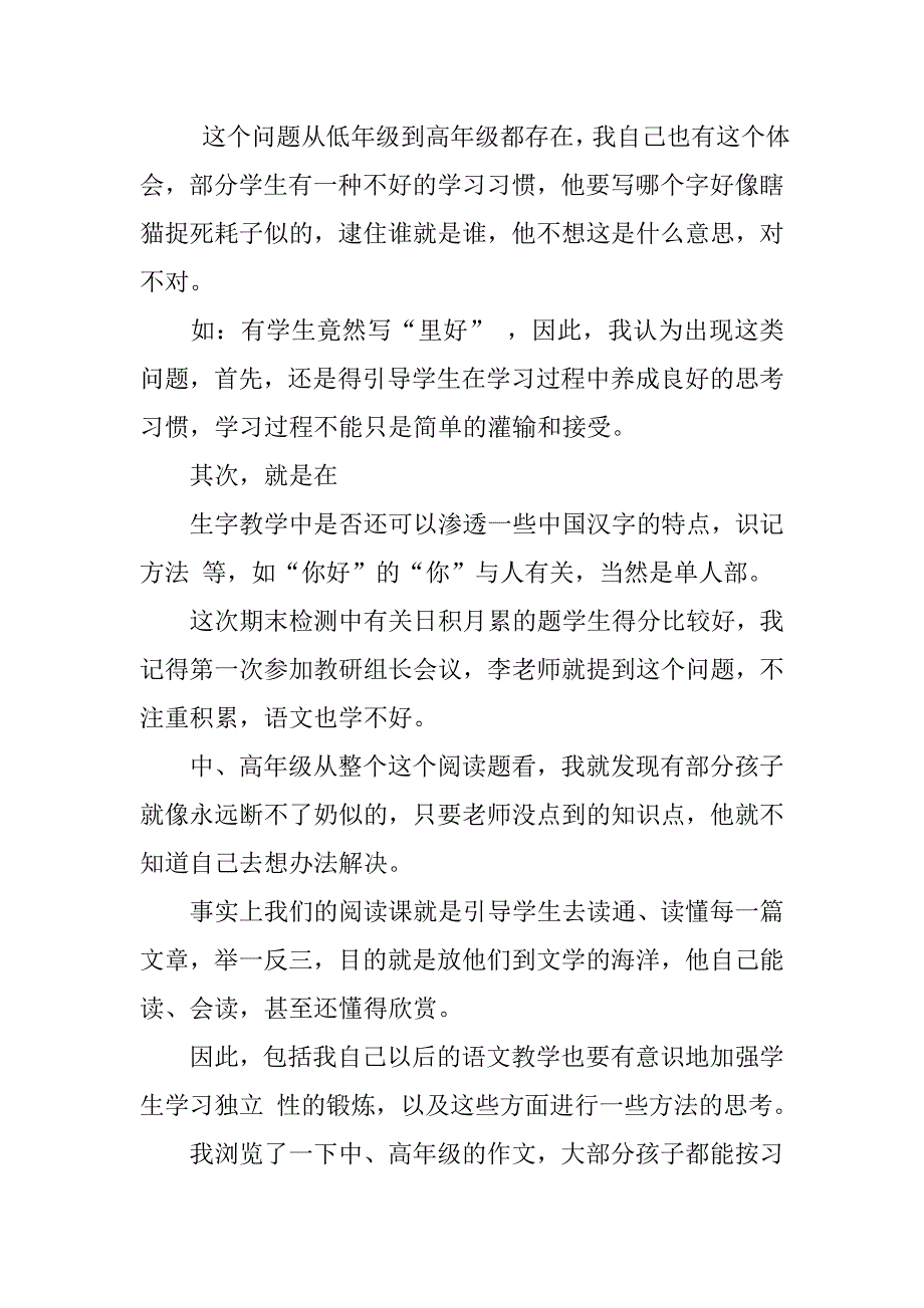 语文期末总结300字数学总结语文学习方法总结_第3页