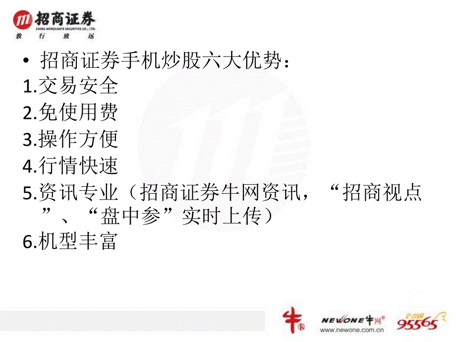 招商证券手机交易软_第2页