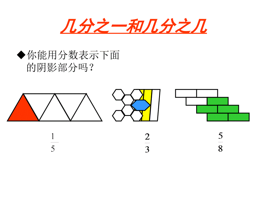 青岛版小学数学《分数的初步认识和统计与可能性》_第4页