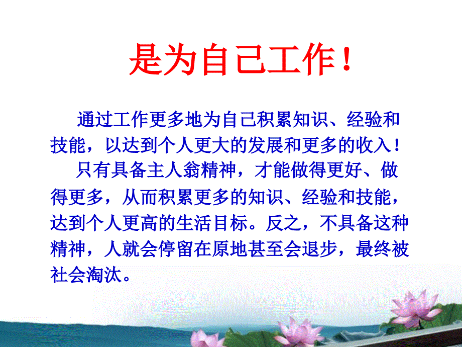 如何培养员工主人翁责任感_第3页