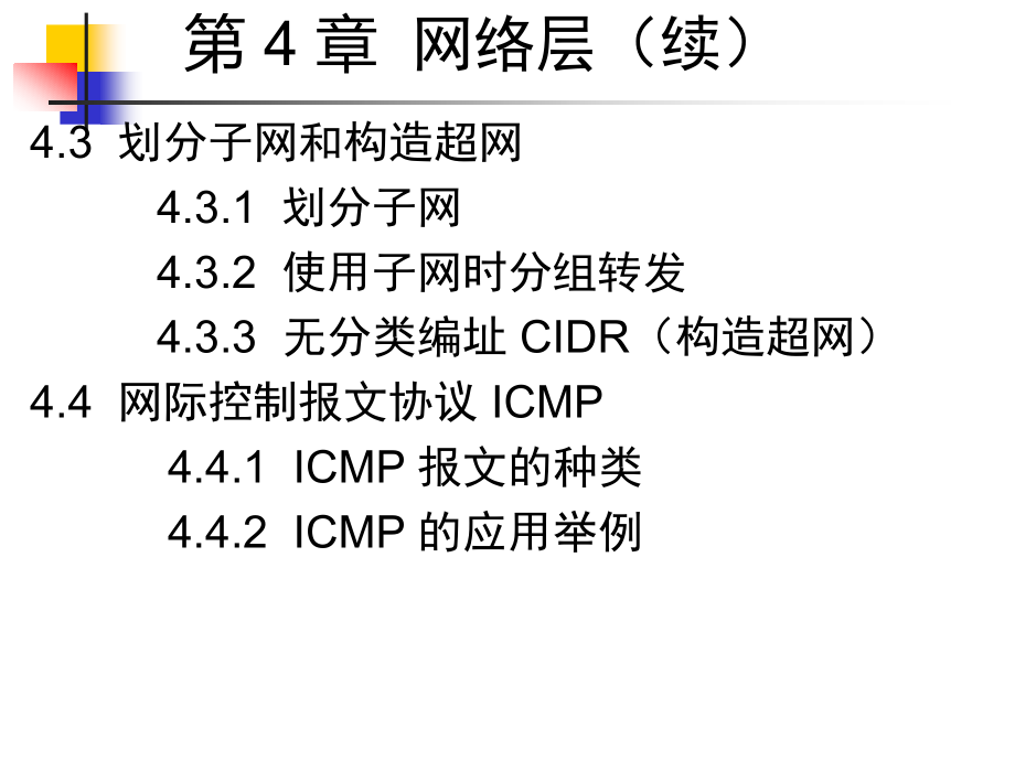 [工学]计算机网络- 网络层_第3页