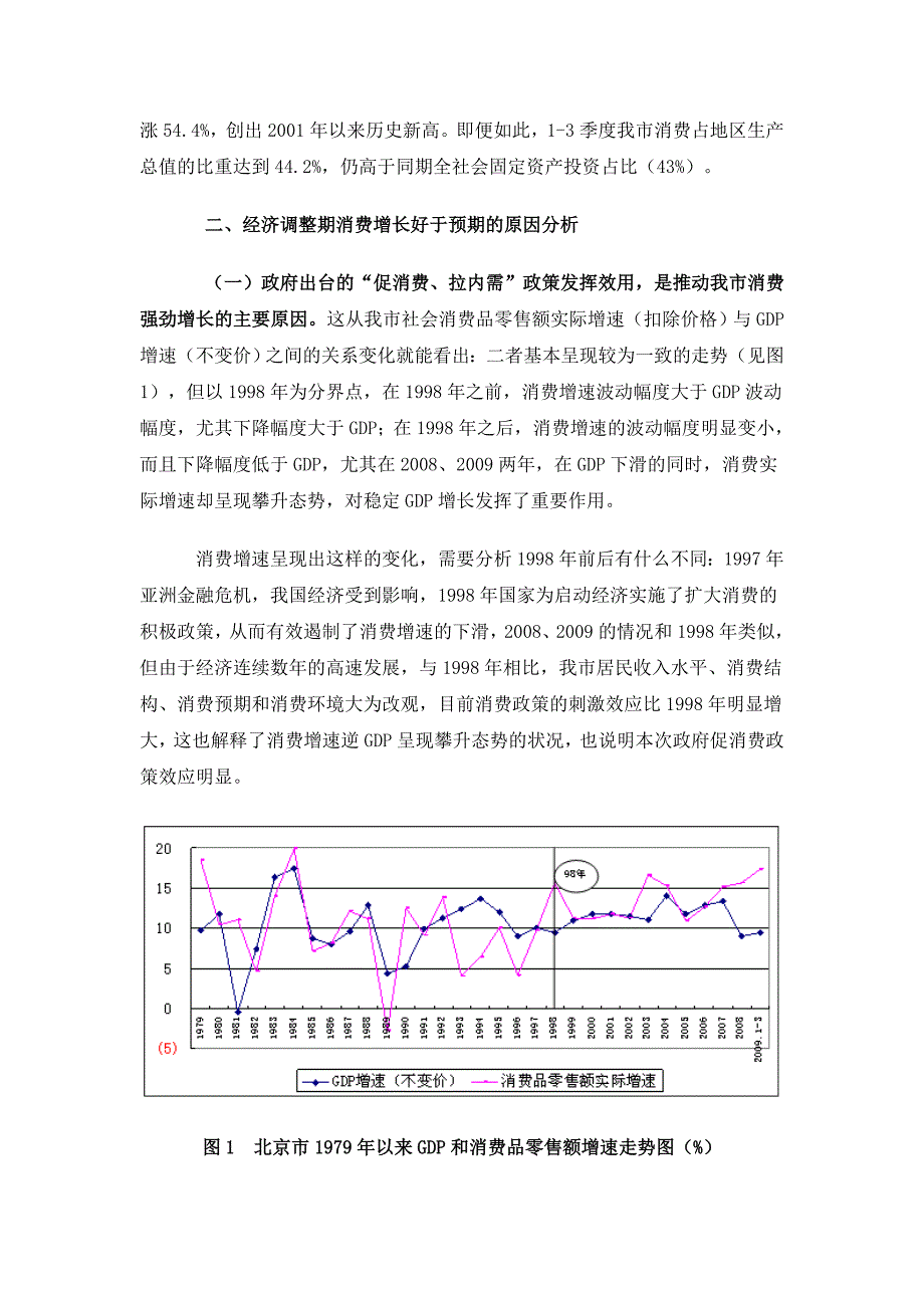 北京市消费形势分析及2010走势判断_第3页