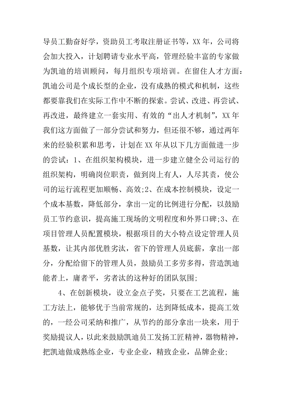 经理年终总结发言稿_第3页