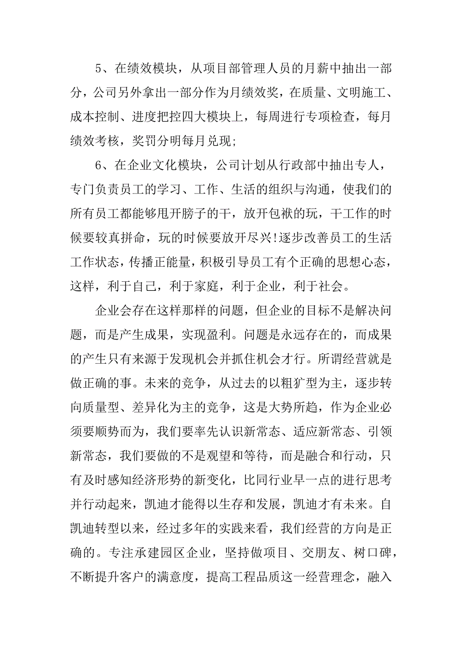 经理年终总结发言稿_第4页