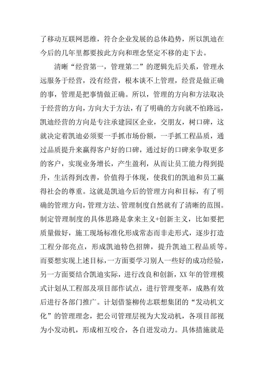 经理年终总结发言稿_第5页