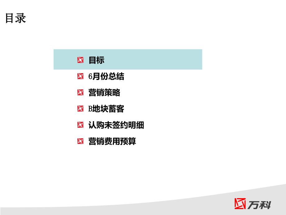 莆田wk城2012年7月营销推广方案_第2页
