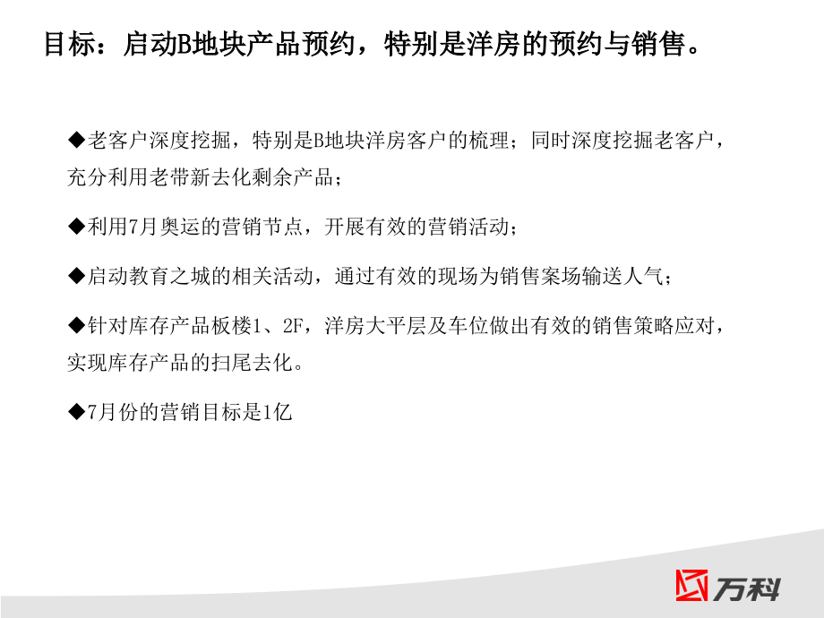 莆田wk城2012年7月营销推广方案_第3页