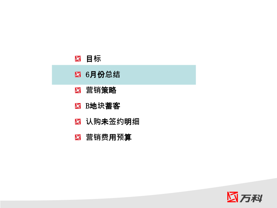 莆田wk城2012年7月营销推广方案_第4页