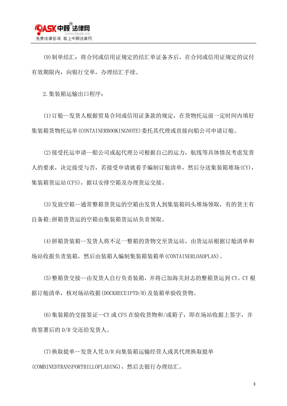 [法律资料]关于出口货物海上运输程序步骤_第3页