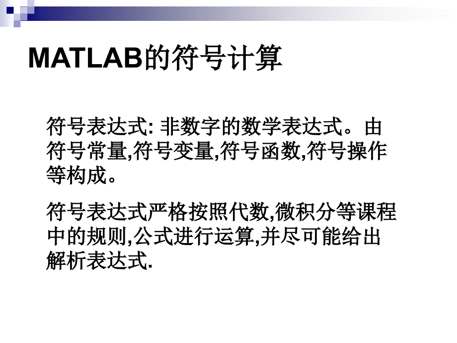 matlabppt第三讲_第2页