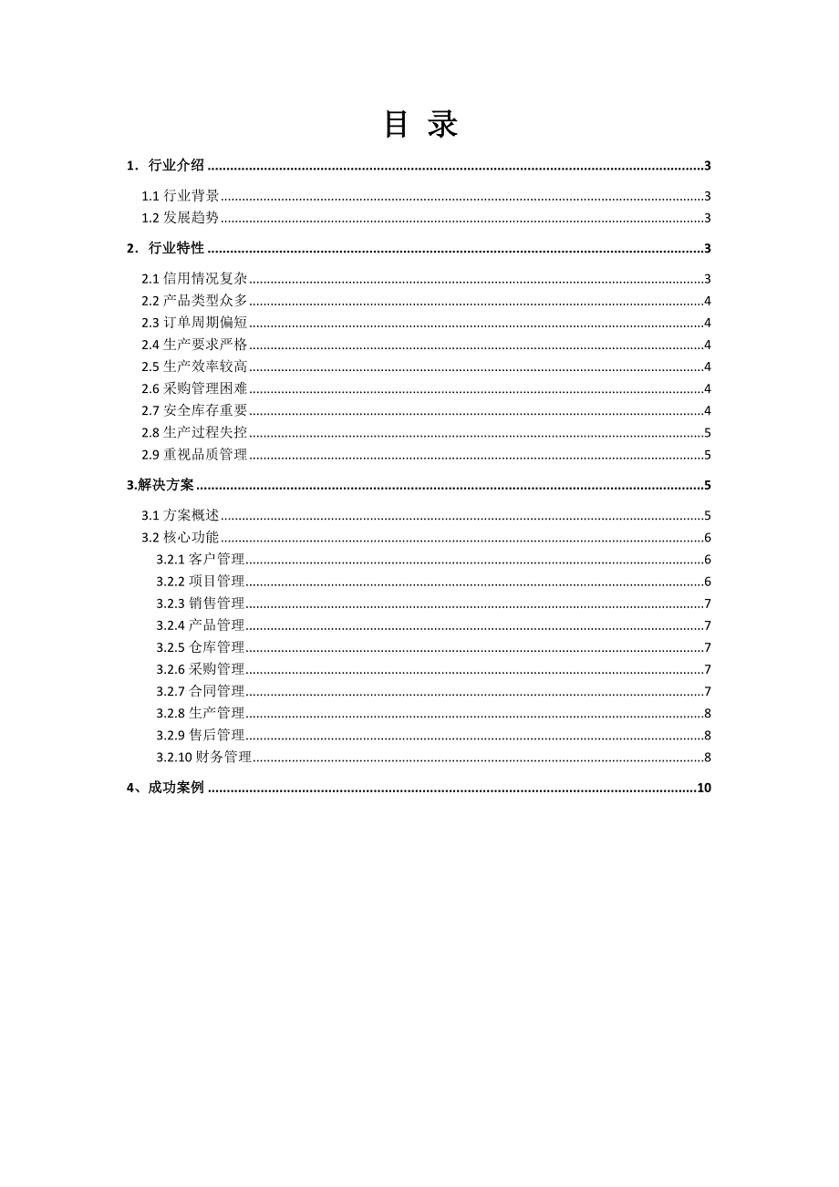 仪器仪表行业crm系统解决方案_第2页