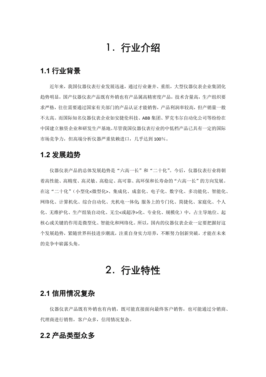 仪器仪表行业crm系统解决方案_第3页