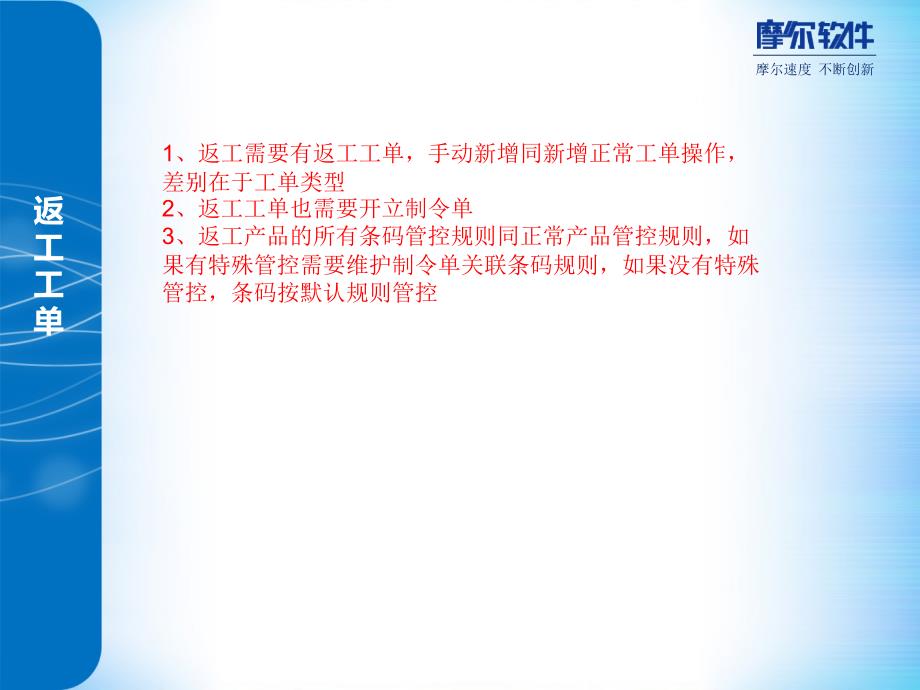 精益制造解决方案专家5-康佳mes软件返工管理篇_第4页