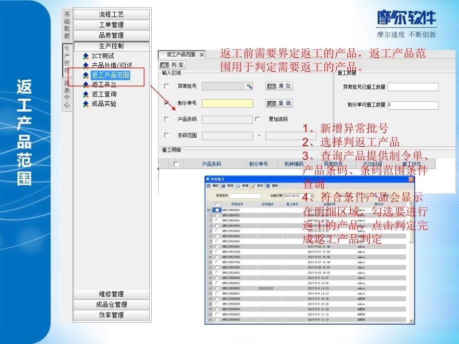 精益制造解决方案专家5-康佳mes软件返工管理篇_第5页