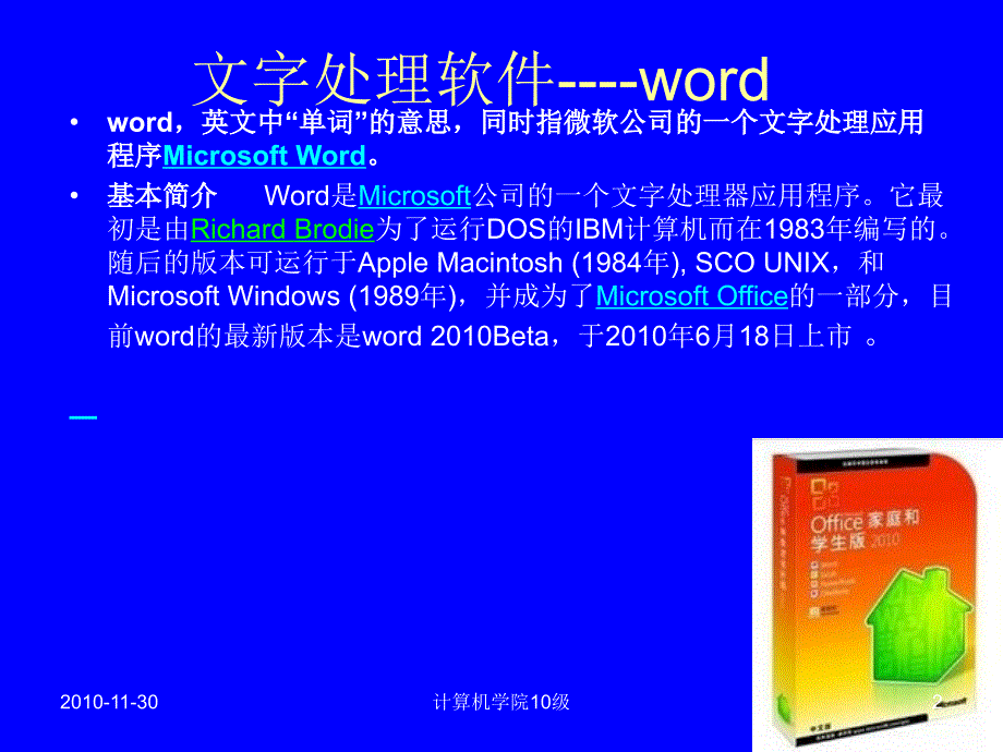 《wordexcel简介》ppt课件_第2页